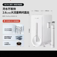 霍尼韦尔 w2pro净热一体厨下直饮ro反渗透净水器0阻垢