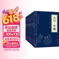 四书五经（套装全八册）大学中庸+论语+孟子+诗经+尚书+礼记+易经+春秋左氏传