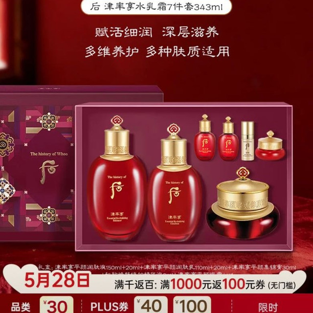 后 津率享水乳面霜7件礼盒343ml熟龄肌抗老生日礼物