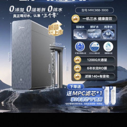 美的 星河3.0弱碱净水器家用过滤器矿物质直饮净饮机反渗透1200G