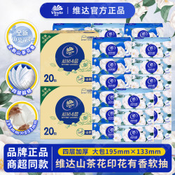 维达 山茶花香 抽纸 整箱 四层纸巾家用面巾纸餐巾纸抽 家庭装