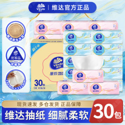维达 抽纸 整箱 家用面巾纸 餐巾纸100*3*30