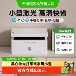 惠普 M30w黑白激光打印机无线家用小型一体机复印扫描A4学生作业机