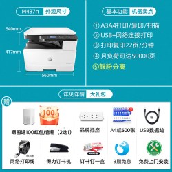 惠普 政府补贴HP惠普437n黑白激光A3自动双面437nda打印机复印一体机商务办公专用多功能A4复合机扫描复印机42523n