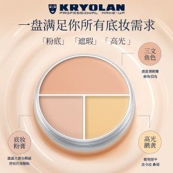 KRYOLAN 光影塑形三效粉霜 #CHINA Limited edition 中国限量版 40g
