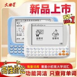 文曲星 CC515 护眼墨水屏 电子词典