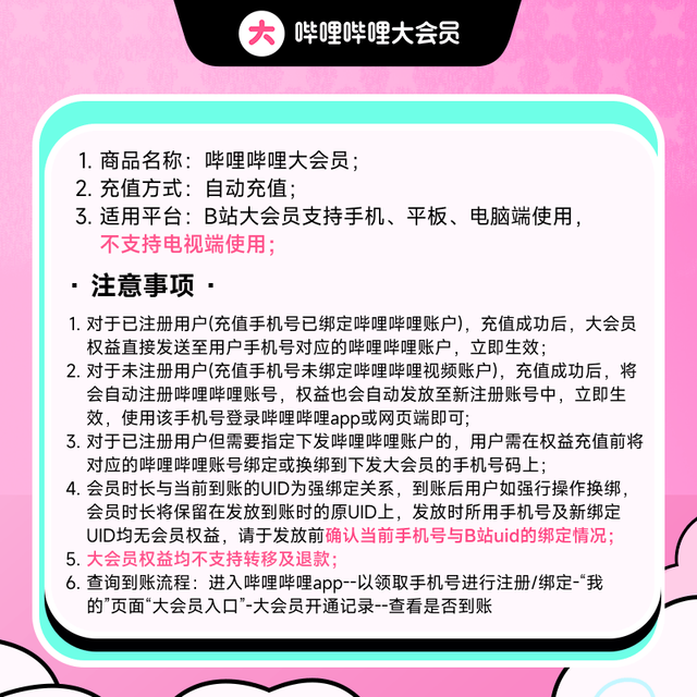 bilibili 哔哩哔哩 大会员1个月 bilibili大会员月卡