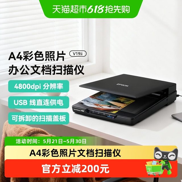 爱普生 V19II/V39II扫描仪 A4图片照片彩色高清照片文