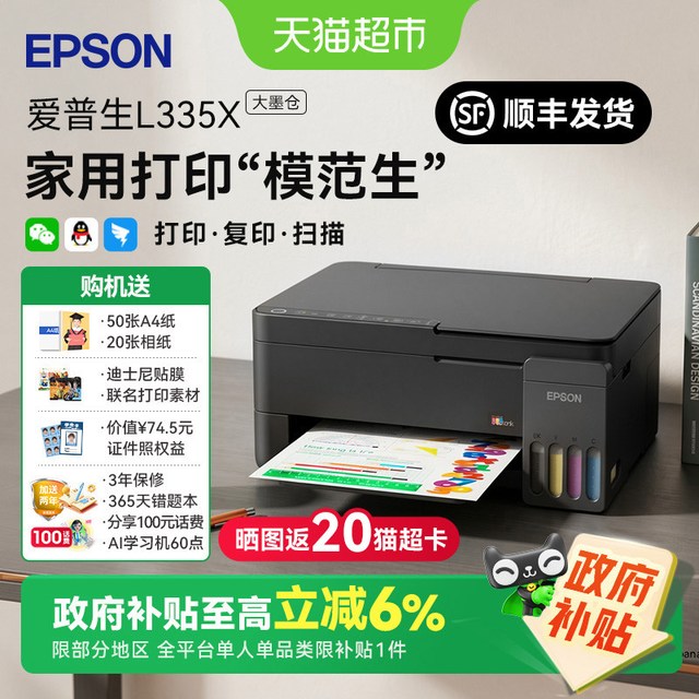 今日必买：爱普生 L3355/L3353墨仓彩色无线家用学生作业打印机