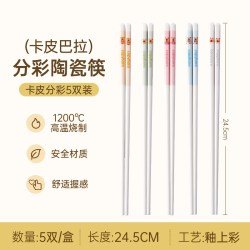 双枪 卡皮巴拉陶瓷筷子 家用耐高温抗菌防霉 24.5cm 5双