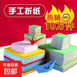 京喜自营-专用品牌 正方形千纸鹤折纸儿童手工彩纸折纸彩纸手工纸 10cm正方形10色100张