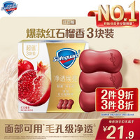 舒肤佳 排浊系列 焕肤排浊香皂 红石榴 100g*3
