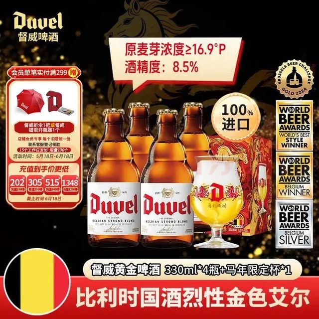 督威 精酿啤酒+蛇年杯  330mL 4瓶 +1个生肖啤酒杯 礼盒装