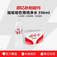 娃哈哈 纯净水 甘甜爽口 596ml*24瓶