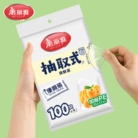 美丽雅 抽取式加厚PE保鲜袋 25*17cm 100只