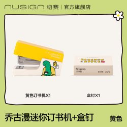 纽赛 得力乔古漫订书机学生用小号迷你省力小型订书器学习用品钉书机钉书器装订机便携式可爱家用订书器文具