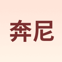 BEN NI/奔尼