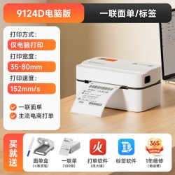 Gprinter 佳博GP1324D/1334D快递电子面单打印机热敏不干胶标签吊牌价格贴纸一二联单跨境电商E邮宝商用蓝牙小型条码机