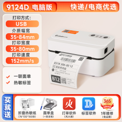 Gprinter 佳博1326D快递电子面单打印机标签机跨境电商temu亚马逊箱唛不干胶热敏纸发货单蓝牙通用一二联单E邮宝条码机