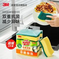 3M 秒杀半小时！ 抗菌百洁布8片