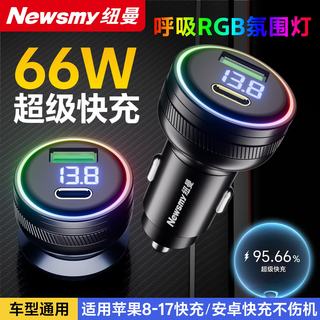 纽曼 车载充电器 PD36W快充 智能数显RGB氛围灯 点烟器转换头