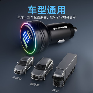 纽曼 车载充电器 PD36W快充 智能数显RGB氛围灯 点烟器转换头
