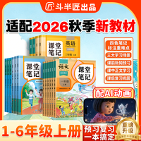 斗半匠全年级上册语文数学英语人教版同步教材
