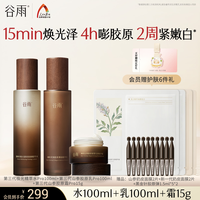 谷雨 山参水乳紧致抗皱淡斑美白护肤品套装