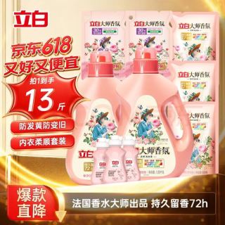 立白 大师香氛洗衣液 香氛洗衣液套装
