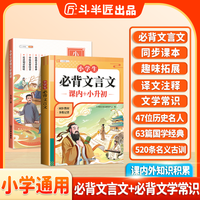 斗半匠一读就懂的小学生必背文言文课内小升初深度解析古文