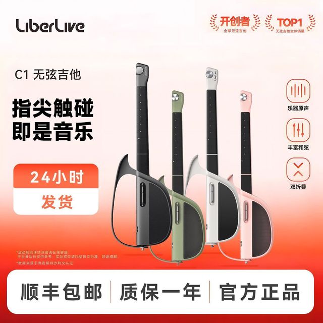 LiberLive C1 无弦电吉他智能设备