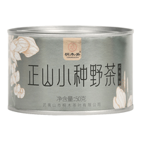 桐木关 2022新茶 正山小种野茶红茶特级 武夷山高山特级红茶茶叶罐装送礼礼品(厂家直发) 50g