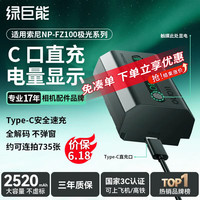 绿巨能 llano）极光电池适用索尼a7m4相机NP-FZ100直充电池zve10二代/a7m5