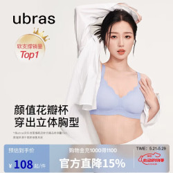 Ubras 花瓣杯软支撑文胸女士内衣女无钢圈聚拢收副乳胸罩奶盐蓝-背心L 虞书欣同款-奶盐蓝-背心款