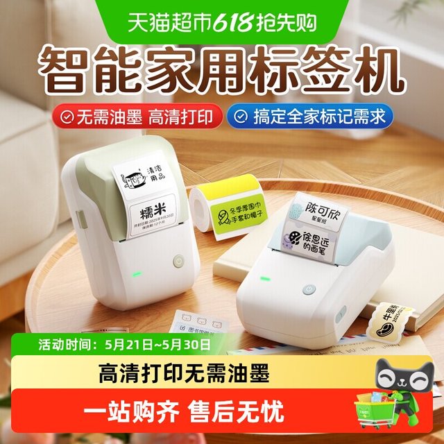 精臣 B1热敏标签打印机家用透明无墨便携手机编辑自动识别灰度打印