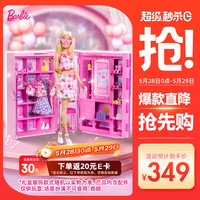 Barbie 人生的第一个芭比娃娃女孩 -芭比粉色趣玩梦想衣橱HXD58