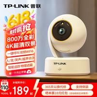 普联 800万像素 监控摄像头