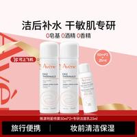  Avene/雅漾 舒缓肌肤 护肤套装