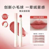 橘朵 唇粉霜口红唇釉滋润哑光不掉色持久防水不易沾杯显白
