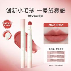 橘朵 唇粉霜口红唇釉滋润哑光不掉色持久防水不易沾杯显白