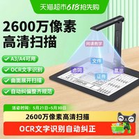 得力 A3A4高清自动纠偏补光 高拍仪