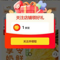 京东 关注店铺乐纯领1京豆