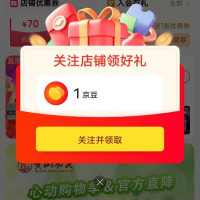 京东 黄山功夫关注有礼领1京豆