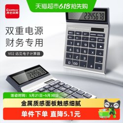 齐心 计算器财务会计计算机太阳能双电源多功能金属面板办公用