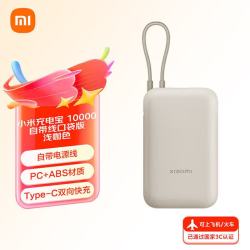 小米 MI）自带线充电宝20000mAh33W双向快充10000mAh22.5W口袋版