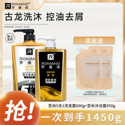 ROMANO 男士沐浴露洗浴套装