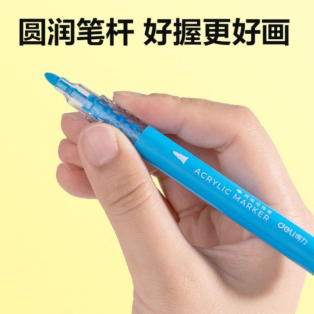 得力 丙烯马克笔 多色套装