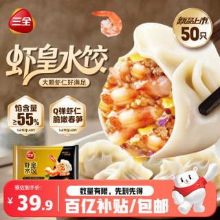 移动端、京东百亿补贴：三全 国产至尊虾皇水饺 1080g 50个