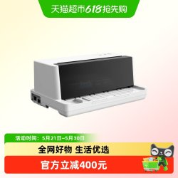 得力 针式打印机增值税票税控专用票据发票三联纸出库单收据打印机