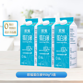 欧福 蛋白液 950g*3盒